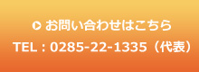 お問い合わせはこちら