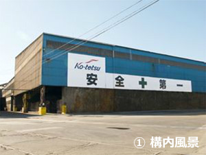 工場見学
