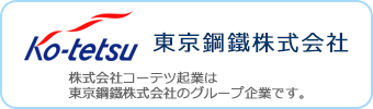 東京鋼鐵株式会社